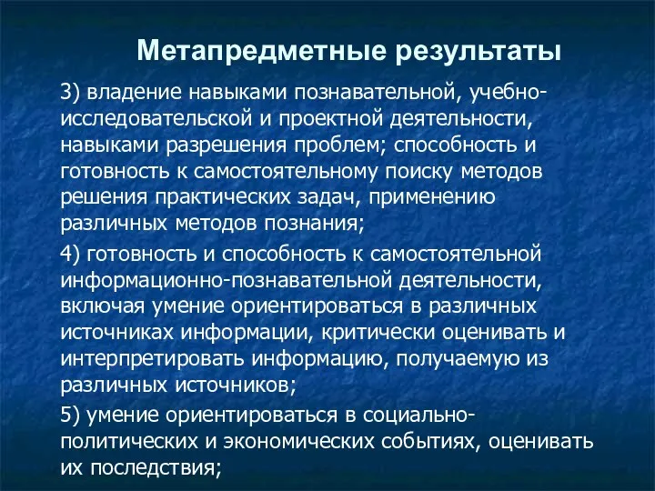 3) владение навыками познавательной, учебно-исследовательской и проектной деятельности, навыками разрешения проблем; способность и