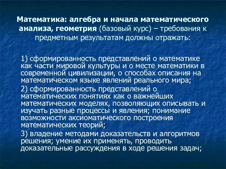 Математика: алгебра и начала математического анализа, геометрия (базовый курс) –