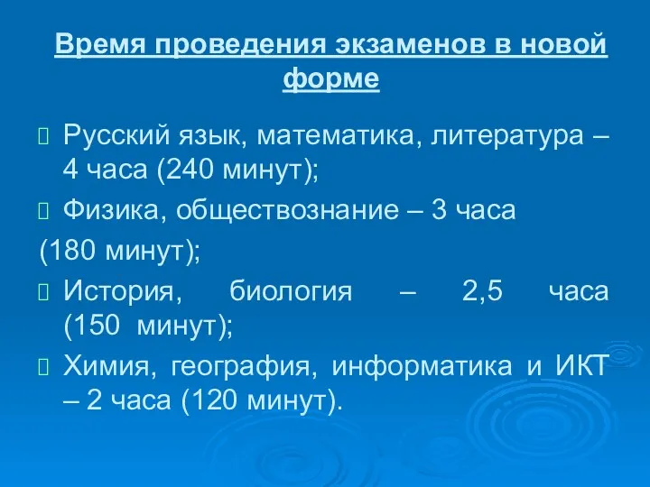 Время проведения экзаменов в новой форме Русский язык, математика, литература