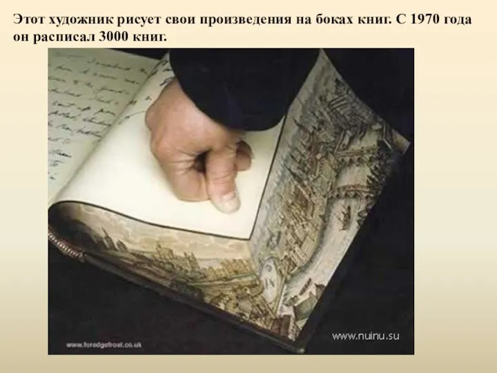 Этот художник рисует свои произведения на боках книг. С 1970 года он расписал 3000 книг.