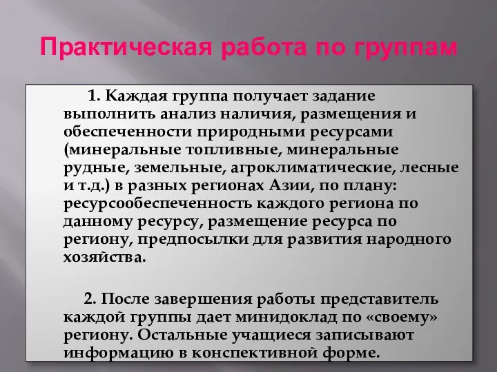 Практическая работа по группам 1. Каждая группа получает задание выполнить