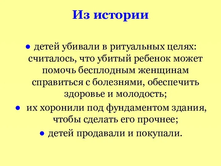 Из истории детей убивали в ритуальных целях: считалось, что убитый