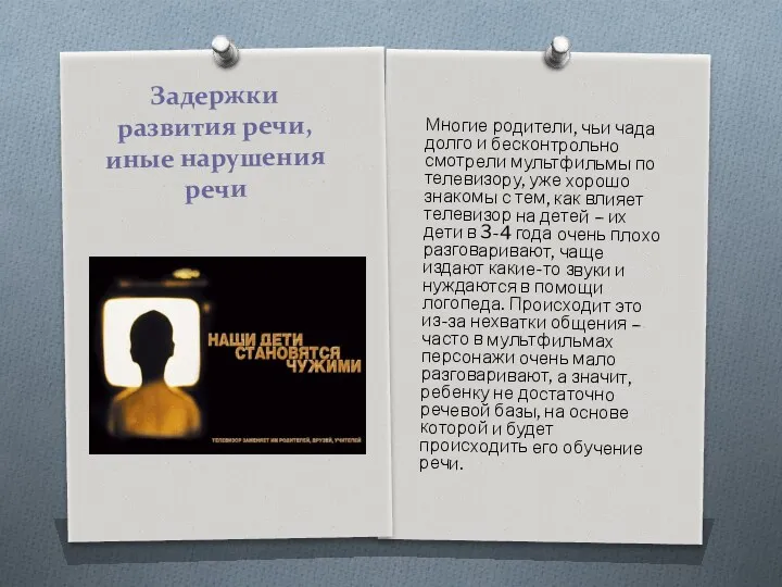 Задержки развития речи, иные нарушения речи Многие родители, чьи чада долго и бесконтрольно