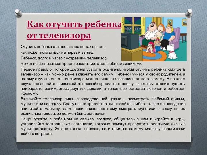 Как отучить ребенка от телевизора Отучить ребенка от телевизора не так просто, как