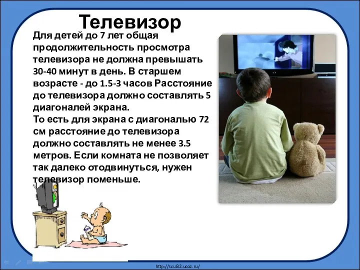 Телевизор Для детей до 7 лет общая продолжительность просмотра телевизора