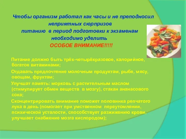 Чтобы организм работал как часы и не преподносил неприятных сюрпризов