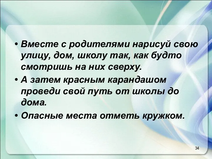 Вместе с родителями нарисуй свою улицу, дом, школу так, как