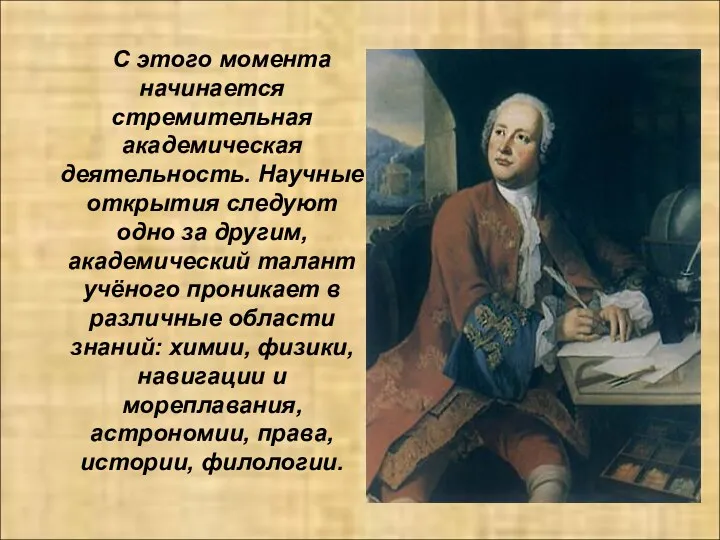 С этого момента начинается стремительная академическая деятельность. Научные открытия следуют