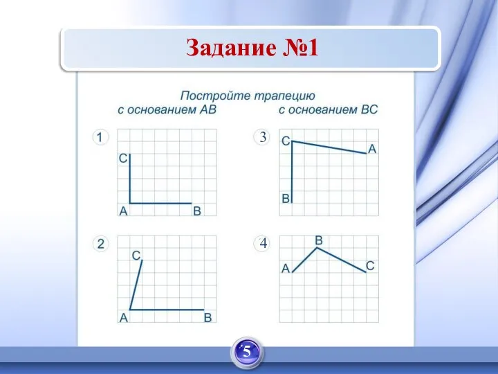 Задание №1 5 3 4