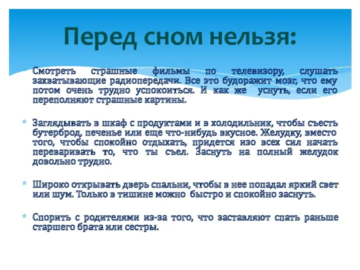 Смотреть страшные фильмы по телевизору, слушать захватывающие радиопередачи. Все это