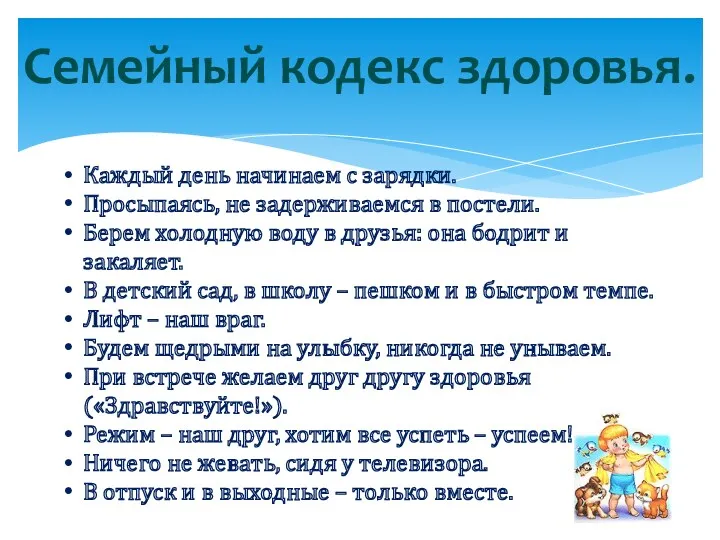 Каждый день начинаем с зарядки. Просыпаясь, не задерживаемся в постели.