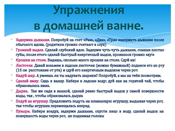 Задержка дыхания. Попробуй на счет «Раз», «Два», «Три» задержать дыхание