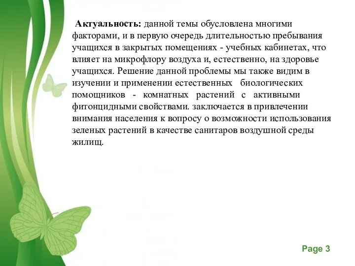 Актуальность: данной темы обусловлена многими факторами, и в первую очередь