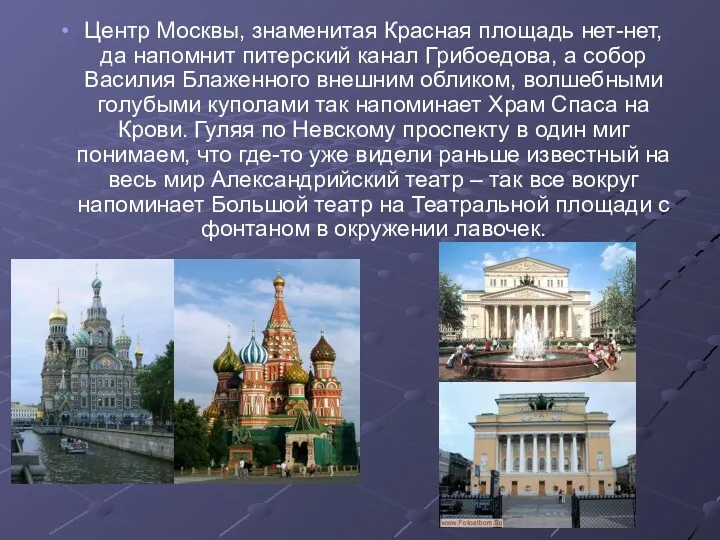 Центр Москвы, знаменитая Красная площадь нет-нет, да напомнит питерский канал
