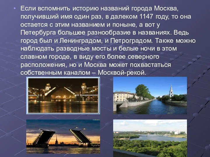 Если вспомнить историю названий города Москва, получивший имя один раз,