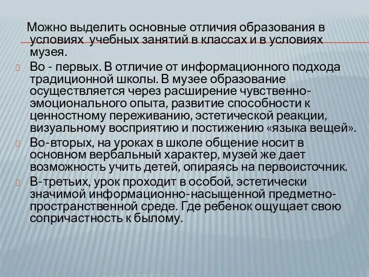 Можно выделить основные отличия образования в условиях учебных занятий в