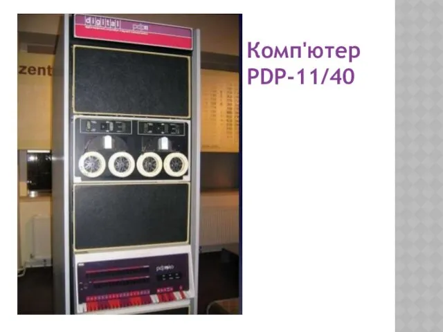 Комп'ютер PDP-11/40
