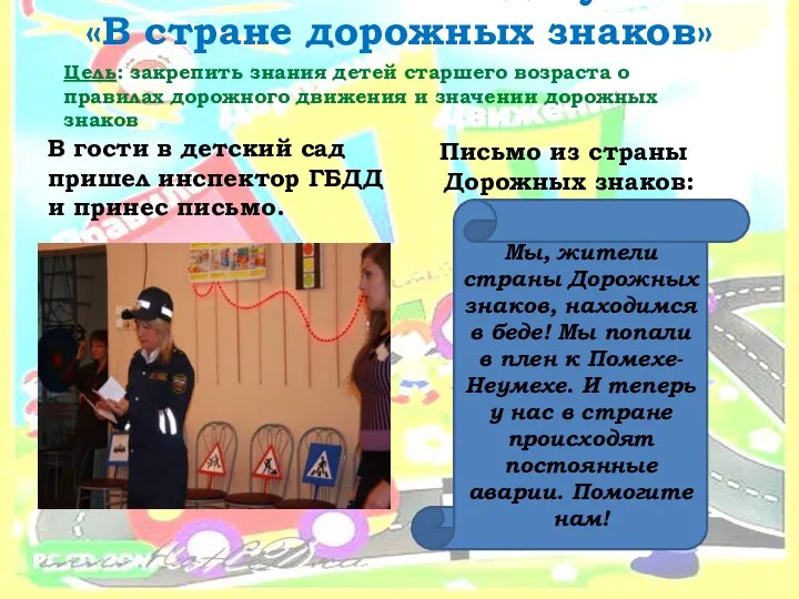 Тематический досуг «В стране дорожных знаков» В гости в детский сад пришел инспектор