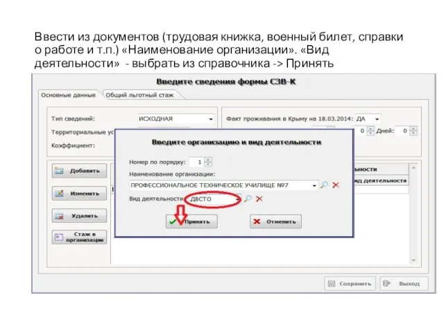 Ввести из документов (трудовая книжка, военный билет, справки о работе
