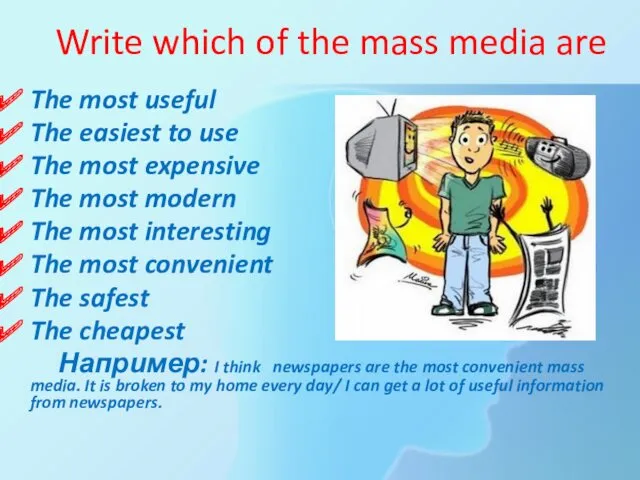 Write which of the mass media are The most useful