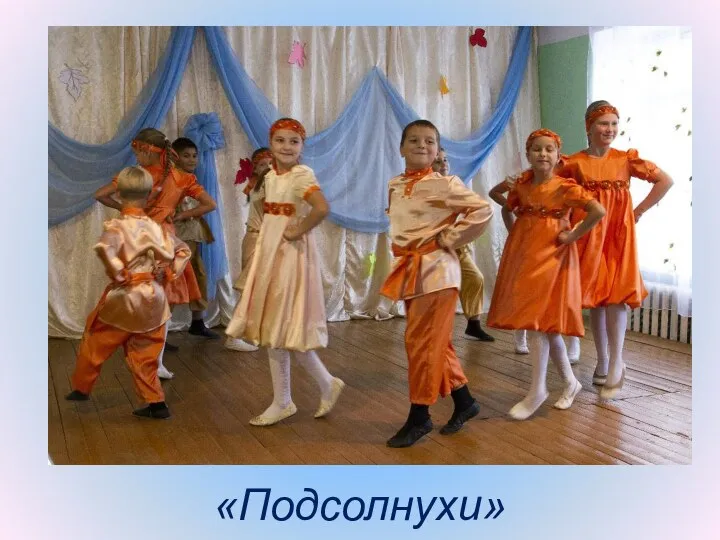 «Подсолнухи»