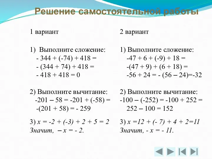 Решение самостоятельной работы