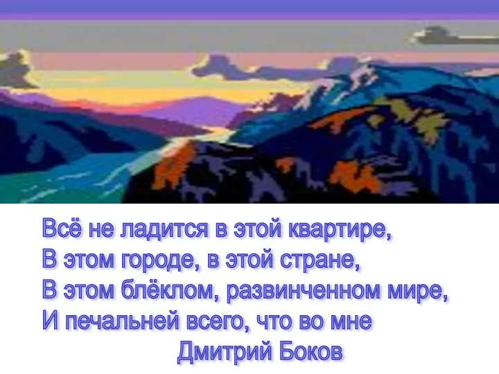 Всё не ладится в этой квартире, В этом городе, в