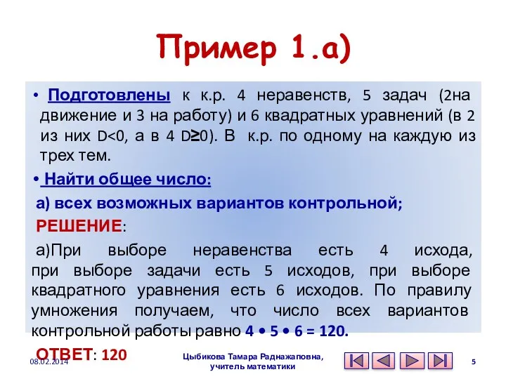 Пример 1.а) Подготовлены к к.р. 4 неравенств, 5 задач (2на движение и 3