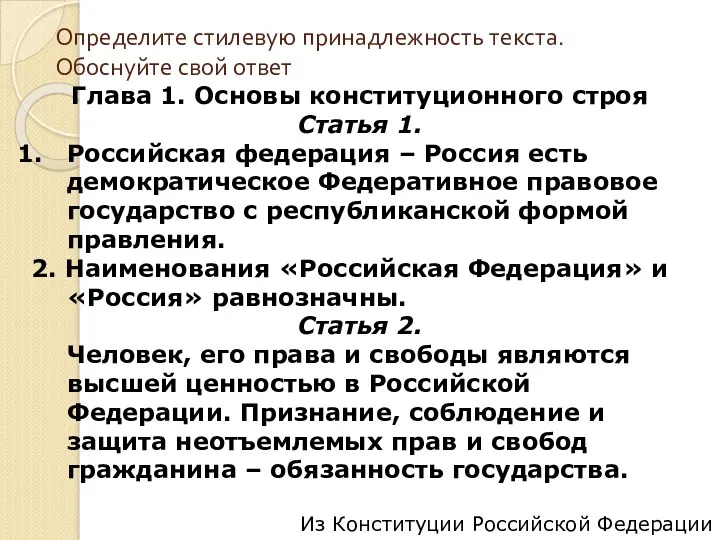 Определите стилевую принадлежность текста. Обоснуйте свой ответ Глава 1. Основы