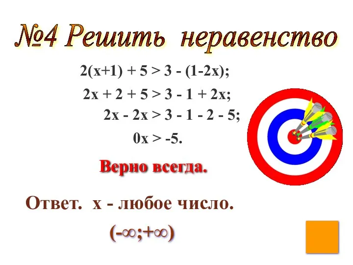 2(x+1) + 5 > 3 - (1-2x); 2x + 2 + 5 >