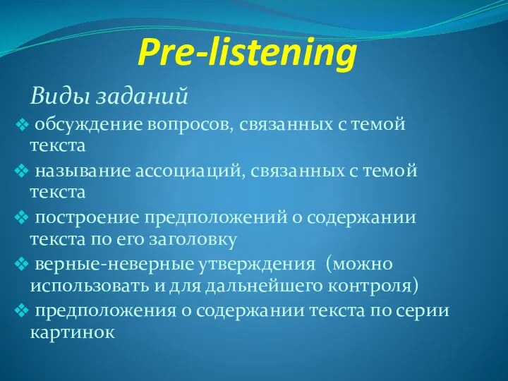 Pre-listening Виды заданий обсуждение вопросов, связанных с темой текста называние