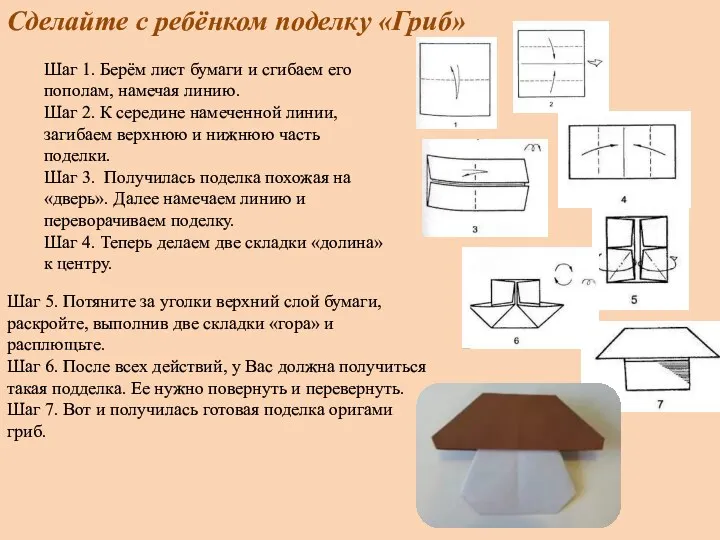 Шаг 1. Берём лист бумаги и сгибаем его пополам, намечая линию. Шаг 2.