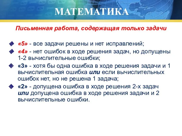 МАТЕМАТИКА Письменная работа, содержащая только задачи «5» - все задачи решены и нет