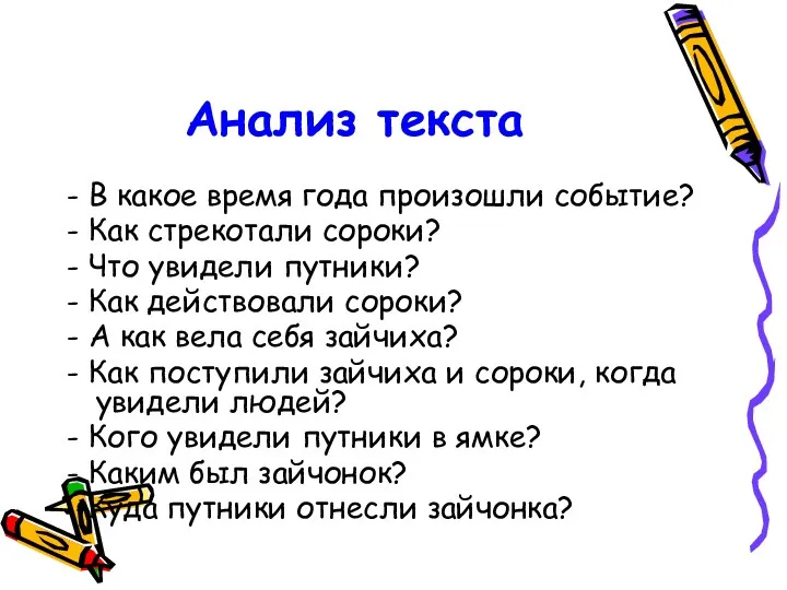 Анализ текста - В какое время года произошли событие? -