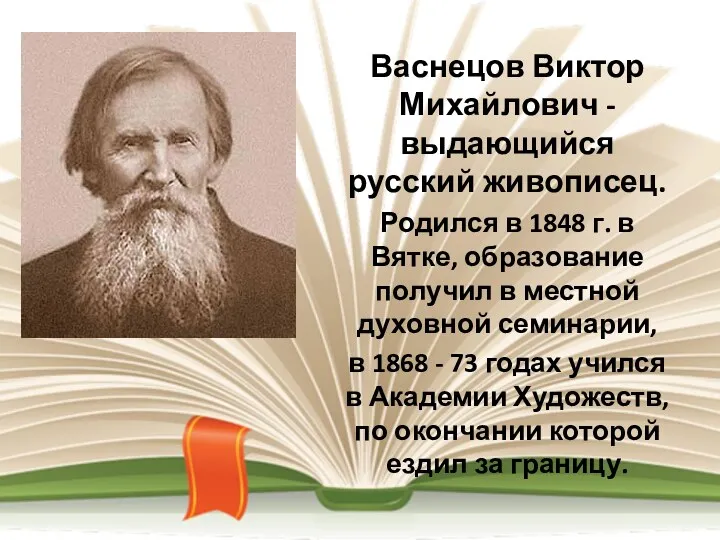 Презентация Васнецов и Билибин