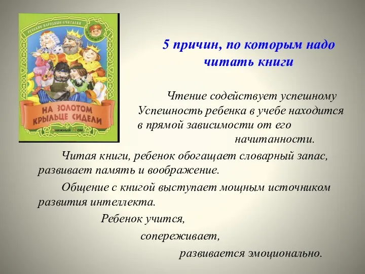 5 причин, по которым надо читать книги Чтение содействует успешному