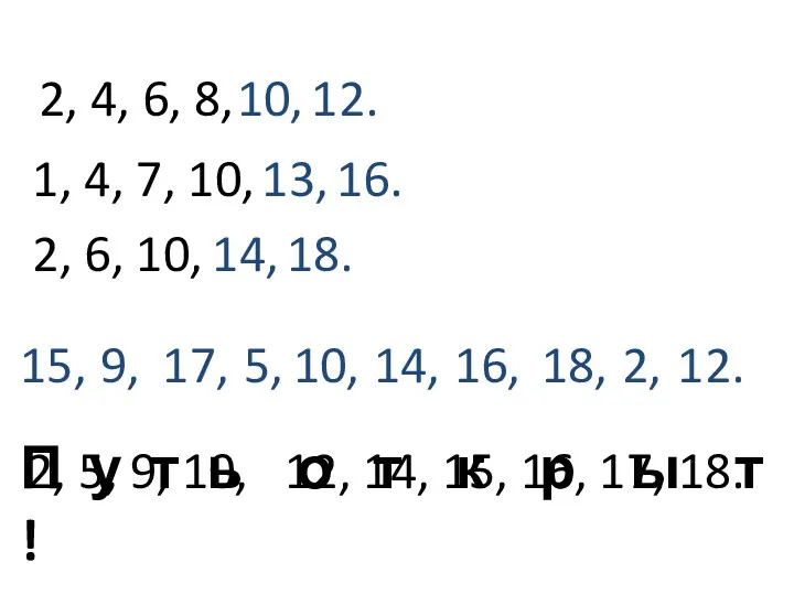 15, 9, 17, 5, 10, 14, 16, 18, 2, 12.