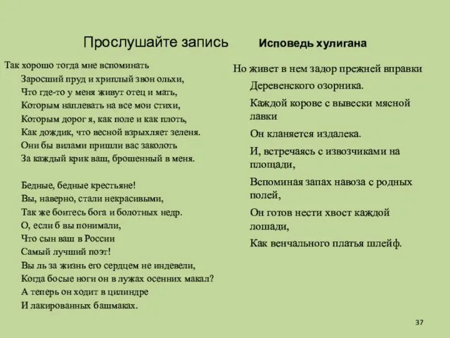 Прослушайте запись Исповедь хулигана Так хорошо тогда мне вспоминать Заросший