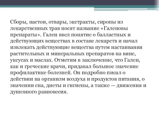 Сборы, настои, отвары, экстракты, сиропы из лекарственных трав носят название