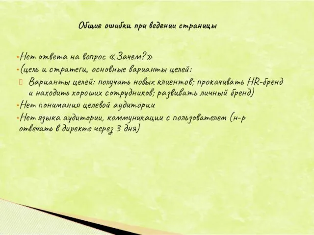 Нет ответа на вопрос «Зачем?» (цель и стратеги, основные варианты