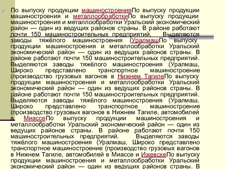 По выпуску продукции машиностроенияПо выпуску продукции машиностроения и металлообработкиПо выпуску