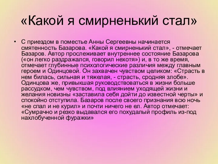 «Какой я смирненький стал» С приездом в поместье Анны Сергеевны