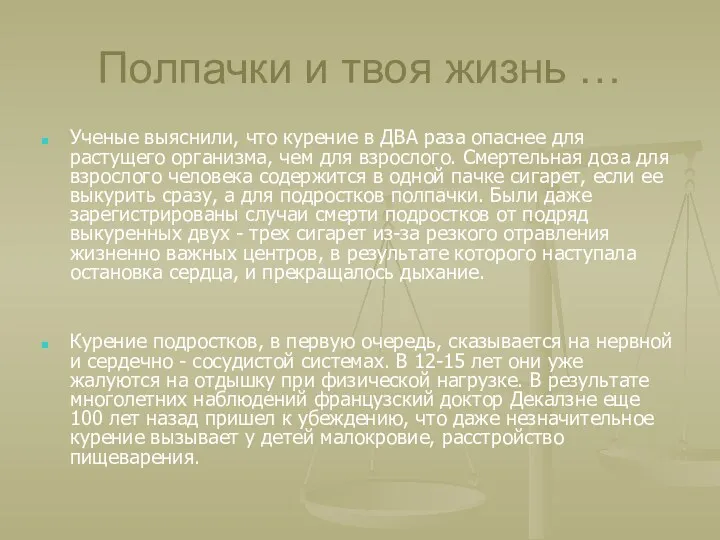 Полпачки и твоя жизнь … Ученые выяснили, что курение в