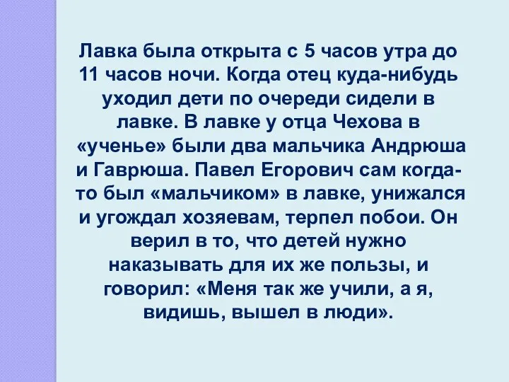 Лавка была открыта с 5 часов утра до 11 часов