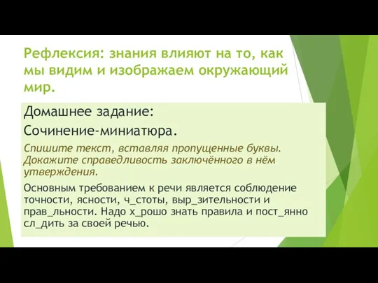 Рефлексия: знания влияют на то, как мы видим и изображаем