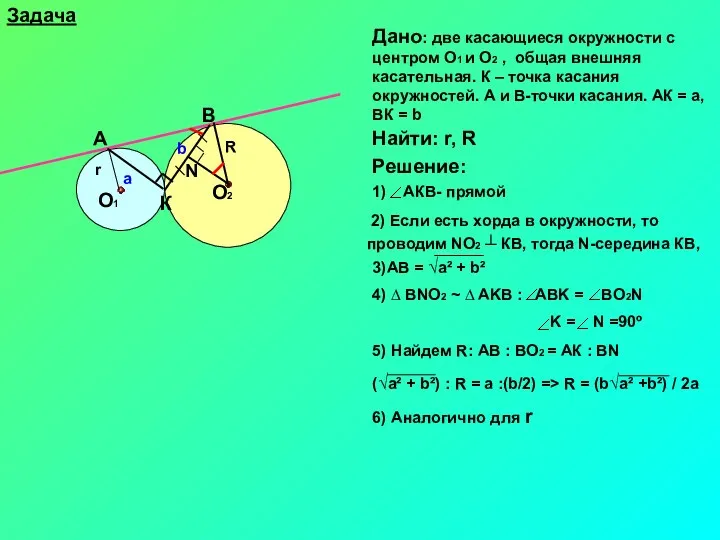 Задача