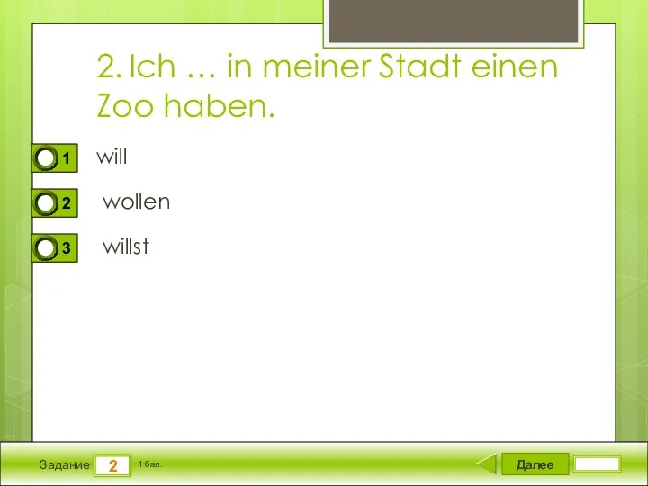 Далее 2 Задание 1 бал. 2. Ich … in meiner