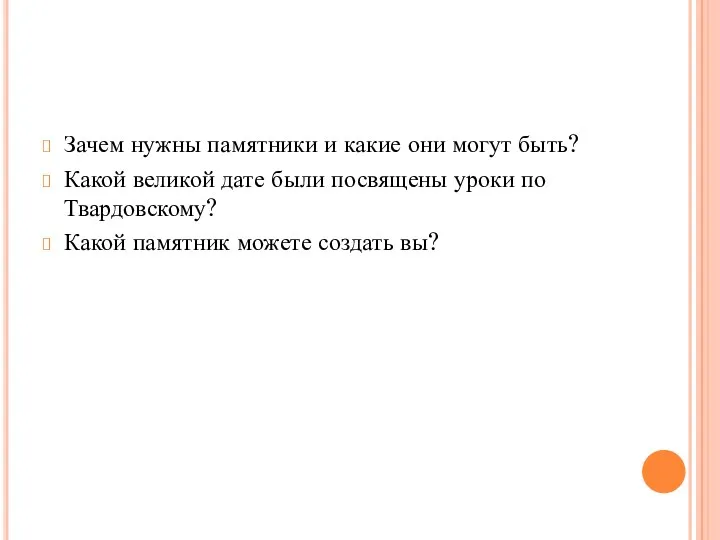 Зачем нужны памятники и какие они могут быть? Какой великой