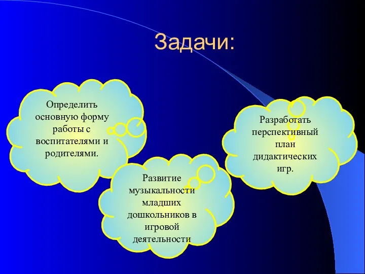 Задачи: Разработать перспективный план дидактических игр. Определить основную форму работы