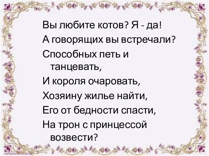 Вы любите котов? Я - да! А говорящих вы встречали?